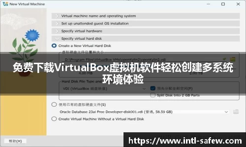 免费下载VirtualBox虚拟机软件轻松创建多系统环境体验