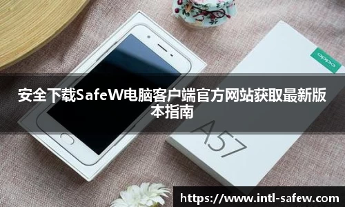  Safew官网下载
